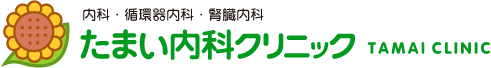 京都市右京区太秦　たまい内科クリニック（内科・循環器内科・腎臓内科）